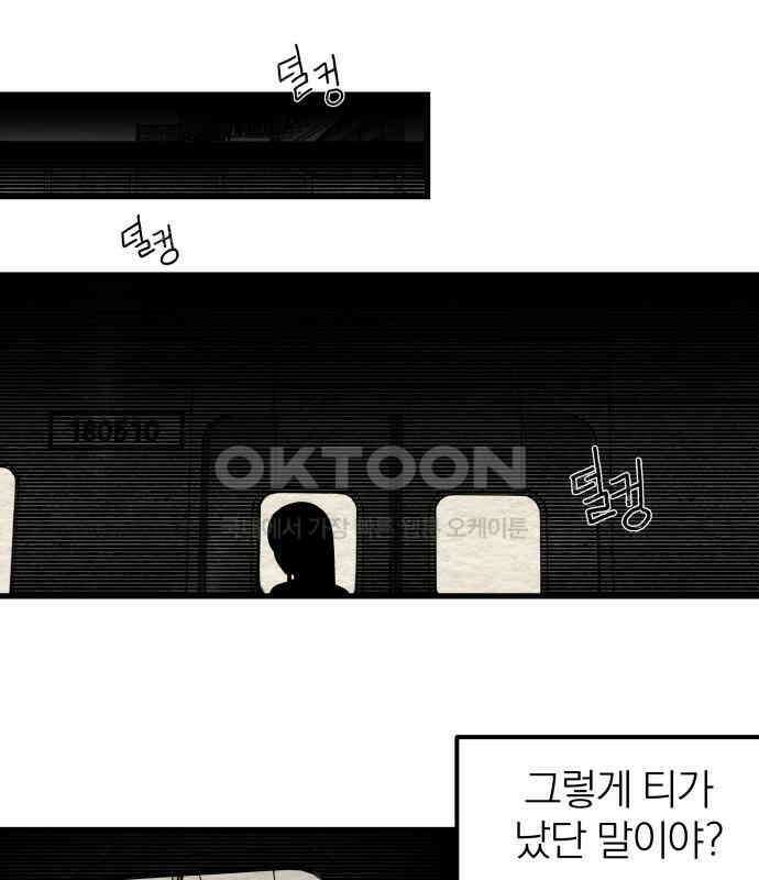 나는 참지 못한다 27화 47