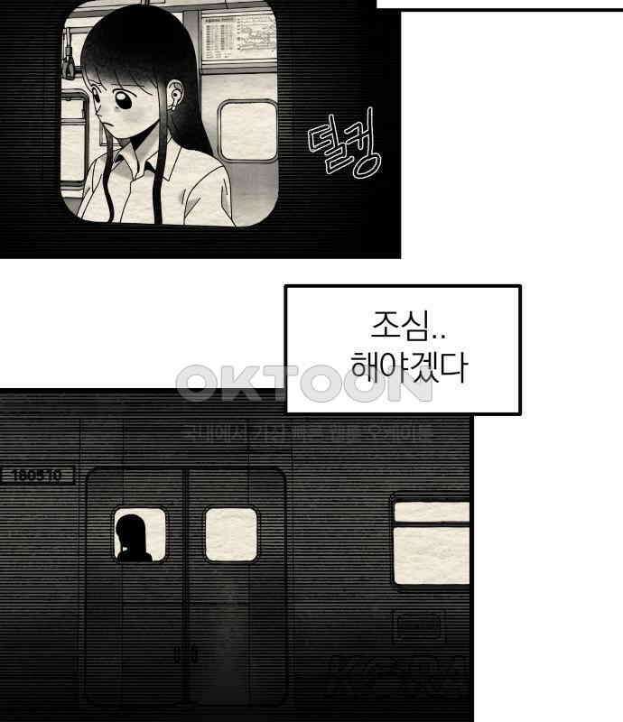 나는 참지 못한다 27화 48