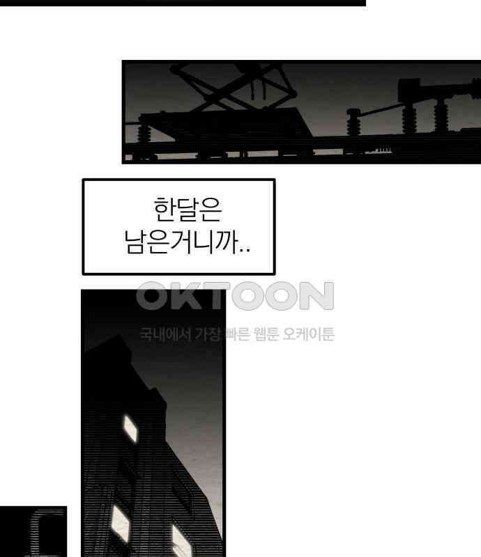 나는 참지 못한다 27화 49