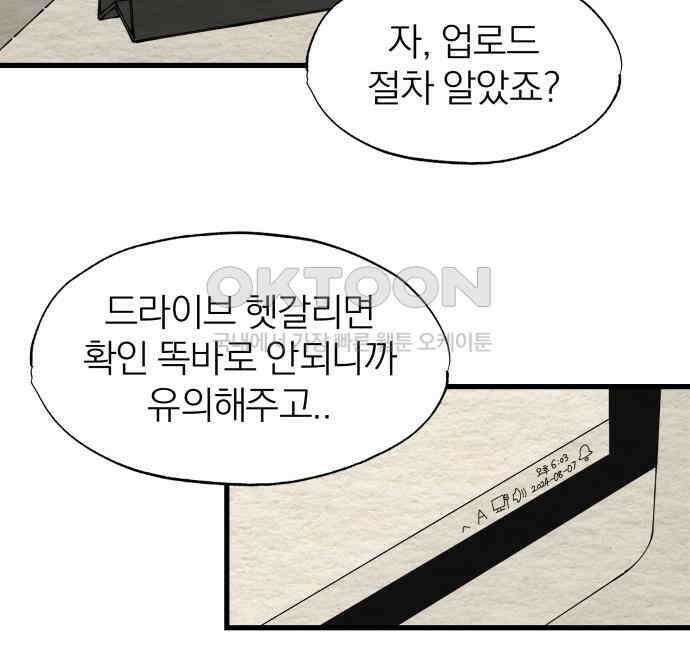 나는 참지 못한다 27화 54