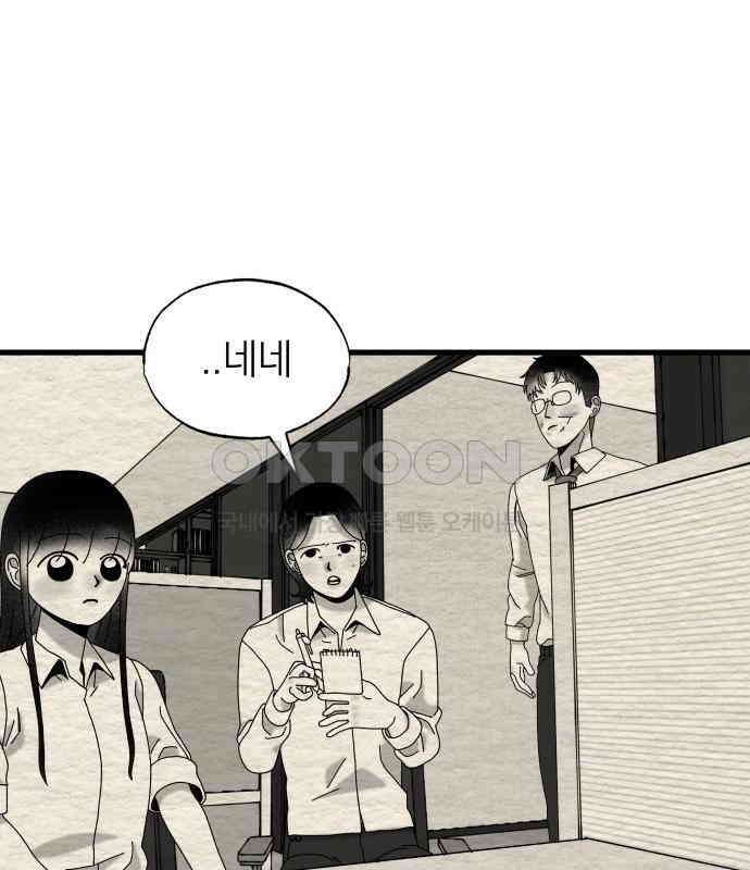 나는 참지 못한다 27화 55