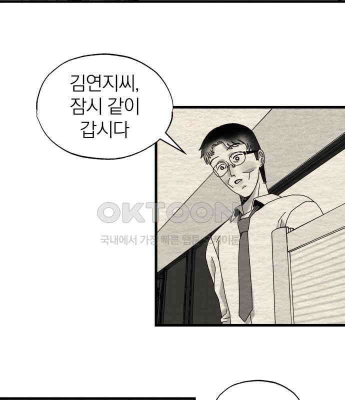 나는 참지 못한다 27화 56