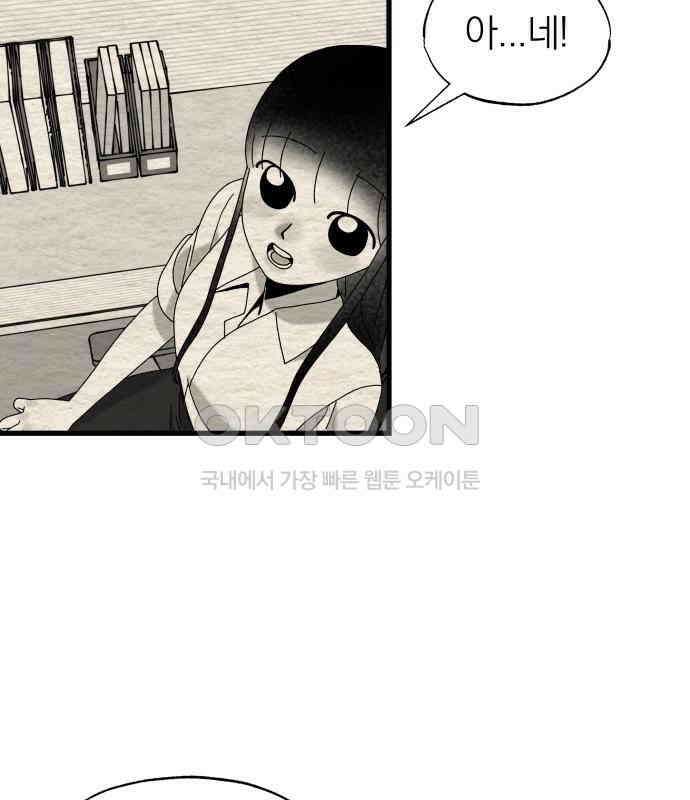 나는 참지 못한다 27화 57