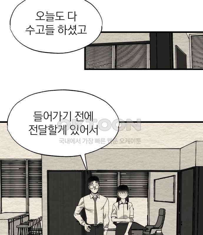 나는 참지 못한다 27화 58