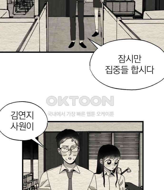 나는 참지 못한다 27화 59