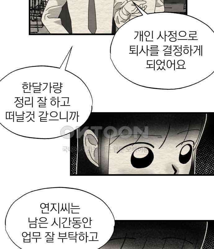 나는 참지 못한다 27화 60