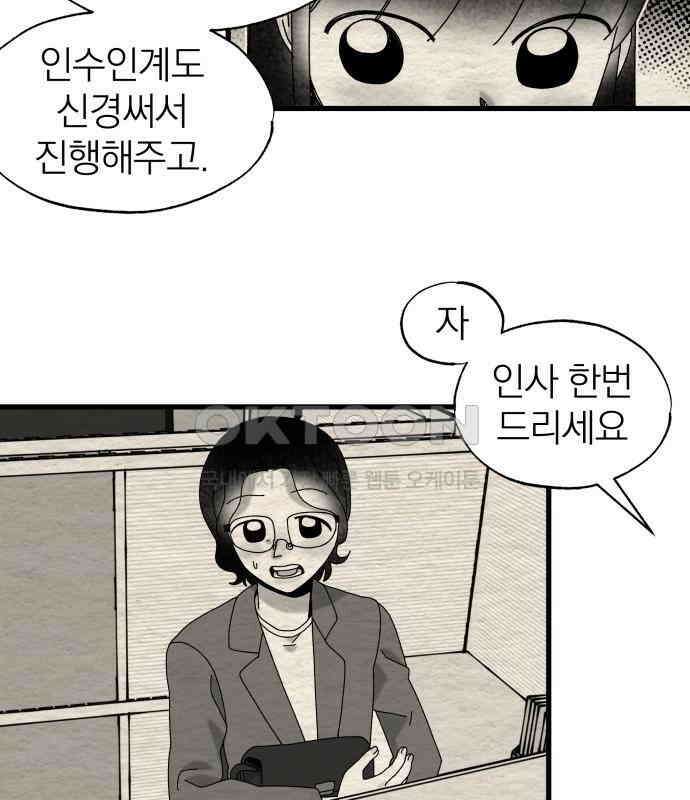 나는 참지 못한다 27화 61