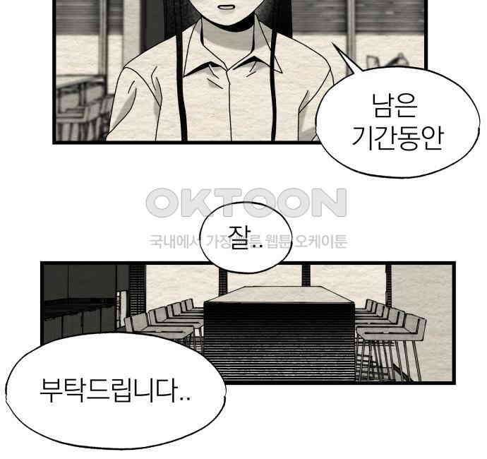 나는 참지 못한다 27화 63