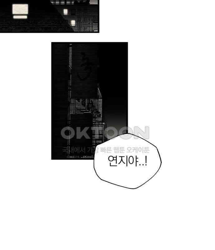 나는 참지 못한다 27화 66