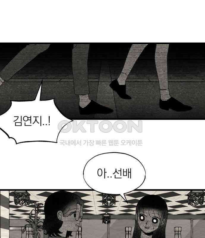 나는 참지 못한다 27화 67