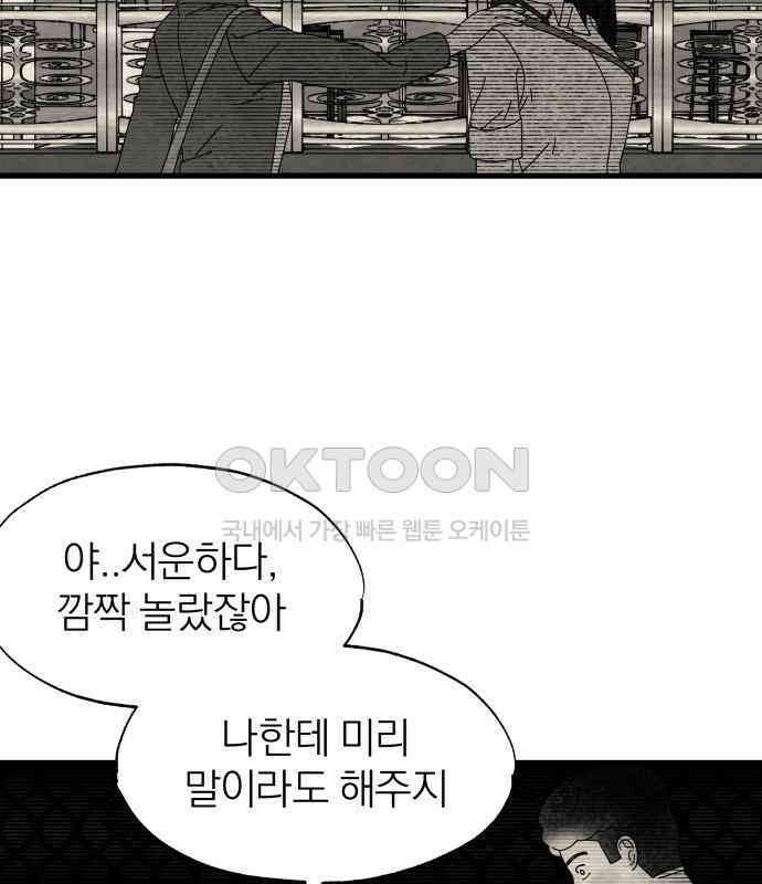 나는 참지 못한다 27화 68
