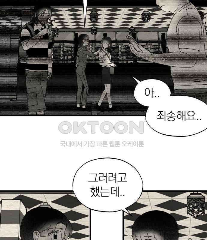 나는 참지 못한다 27화 69
