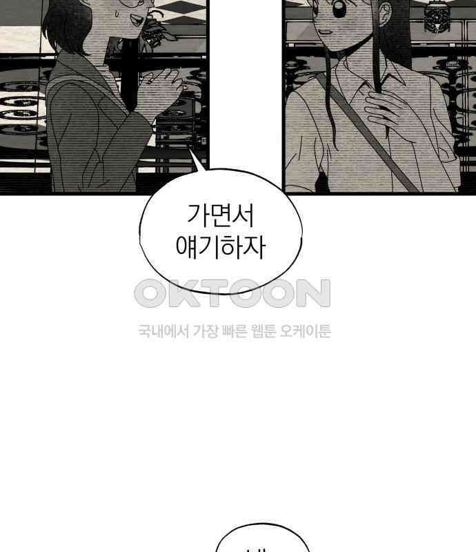나는 참지 못한다 27화 70