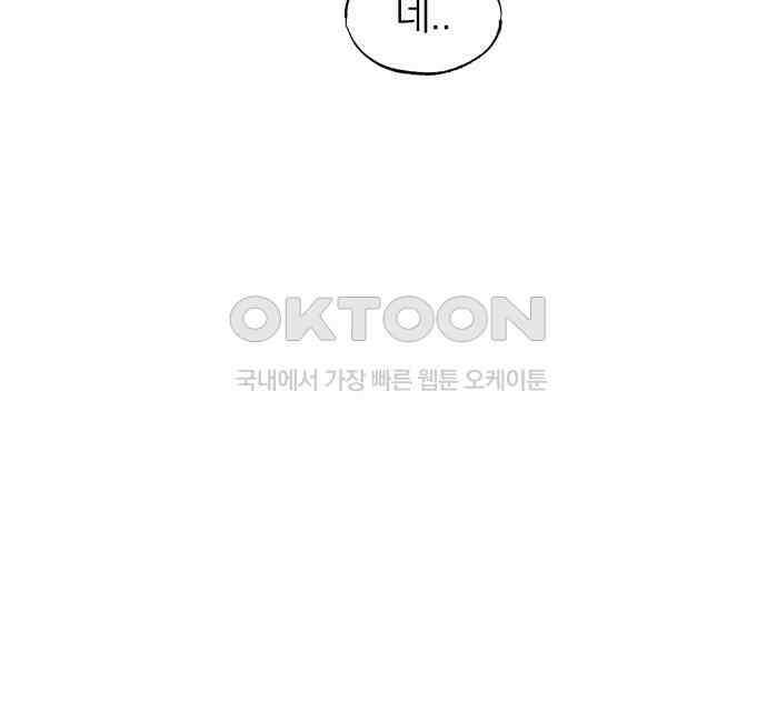 나는 참지 못한다 27화 71