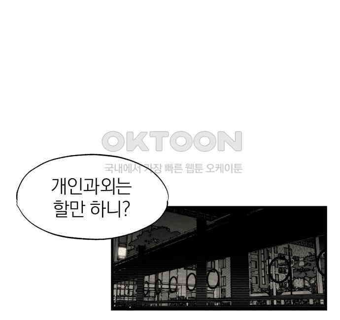 나는 참지 못한다 27화 72
