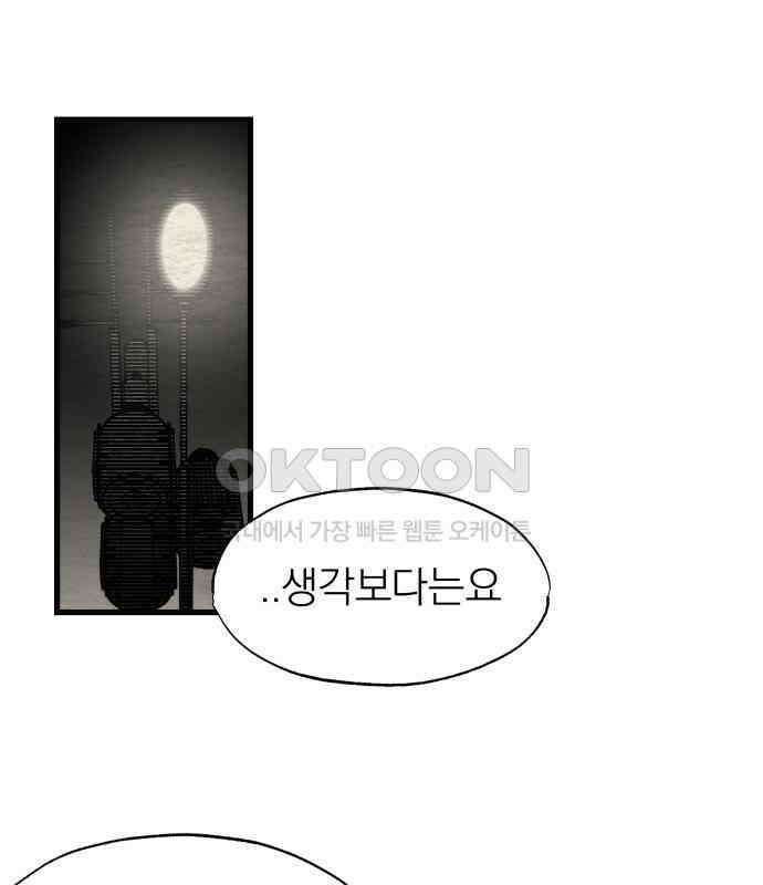 나는 참지 못한다 27화 73