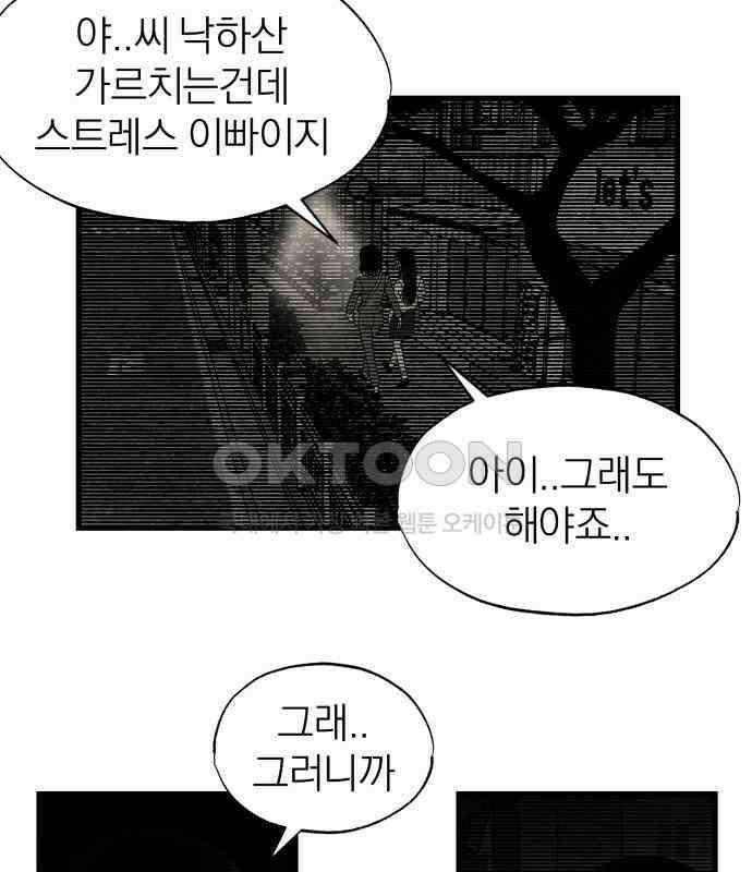 나는 참지 못한다 27화 74