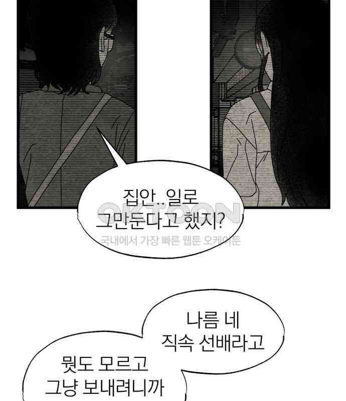 나는 참지 못한다 27화 75