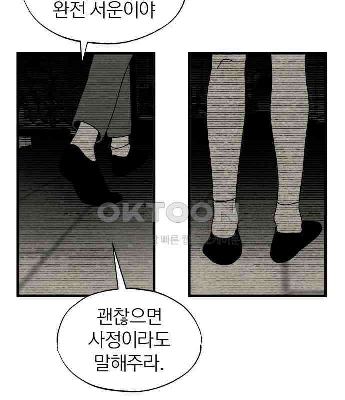 나는 참지 못한다 27화 76