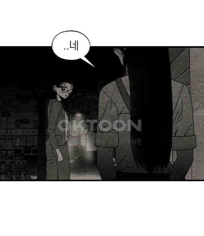 나는 참지 못한다 27화 77