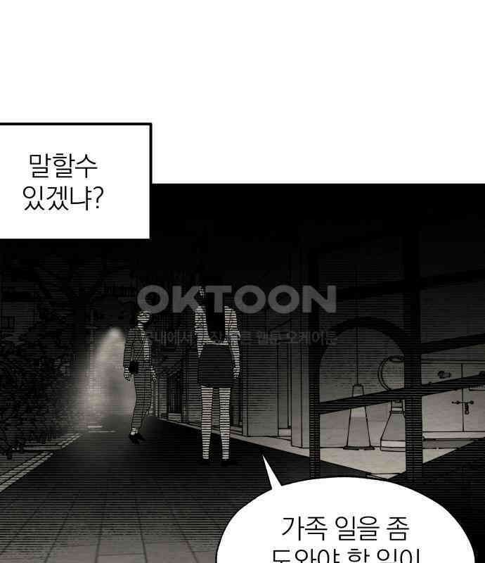 나는 참지 못한다 27화 78