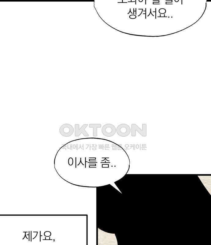 나는 참지 못한다 27화 79