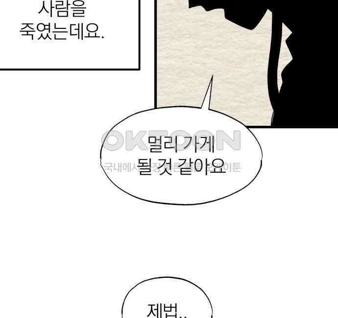 나는 참지 못한다 27화 80