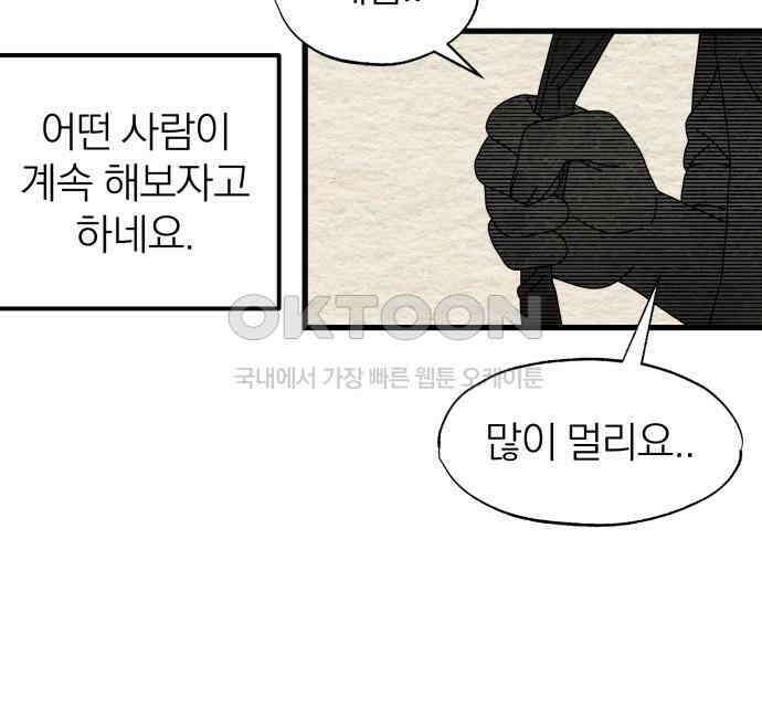 나는 참지 못한다 27화 81
