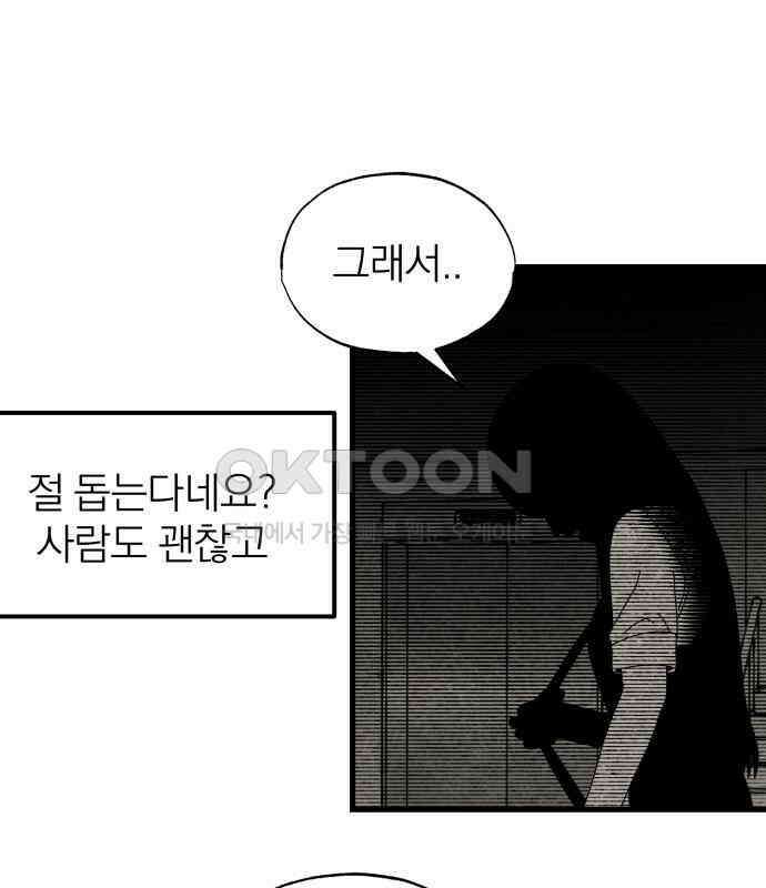 나는 참지 못한다 27화 82