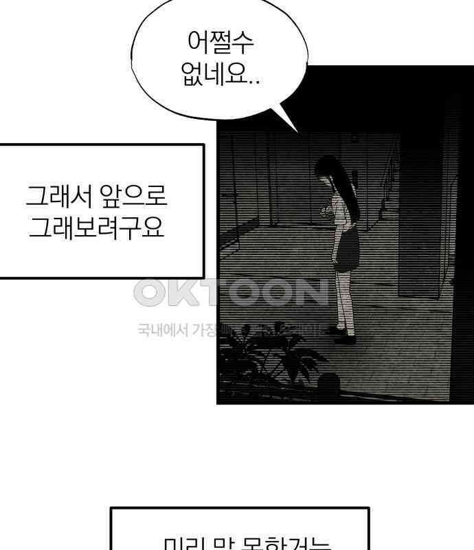 나는 참지 못한다 27화 83