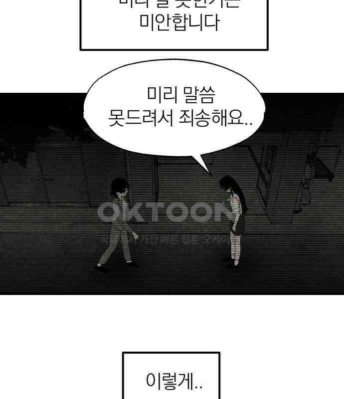 나는 참지 못한다 27화 84