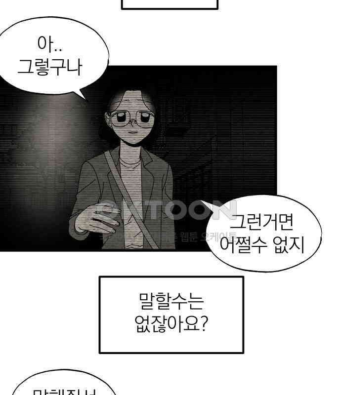 나는 참지 못한다 27화 85