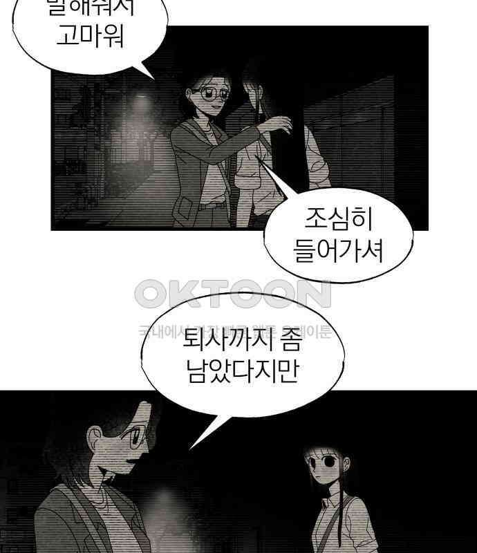 나는 참지 못한다 27화 86