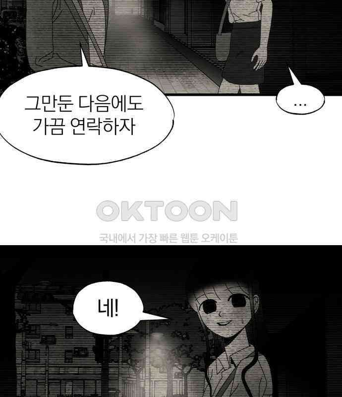 나는 참지 못한다 27화 87