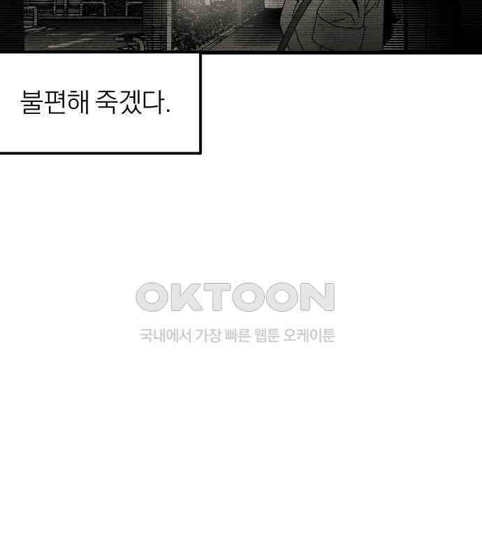 나는 참지 못한다 27화 88