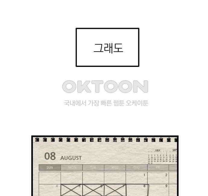나는 참지 못한다 27화 89