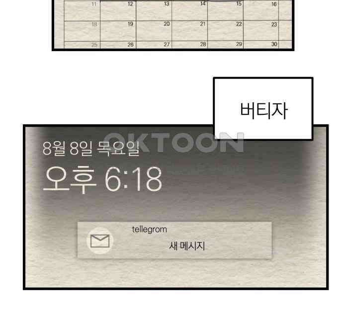 나는 참지 못한다 27화 90