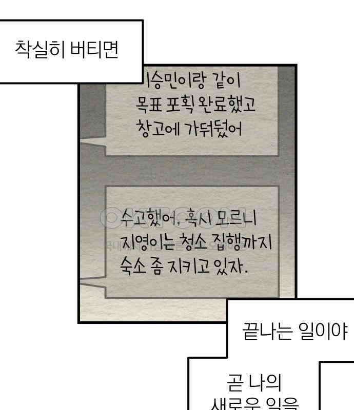 나는 참지 못한다 27화 91