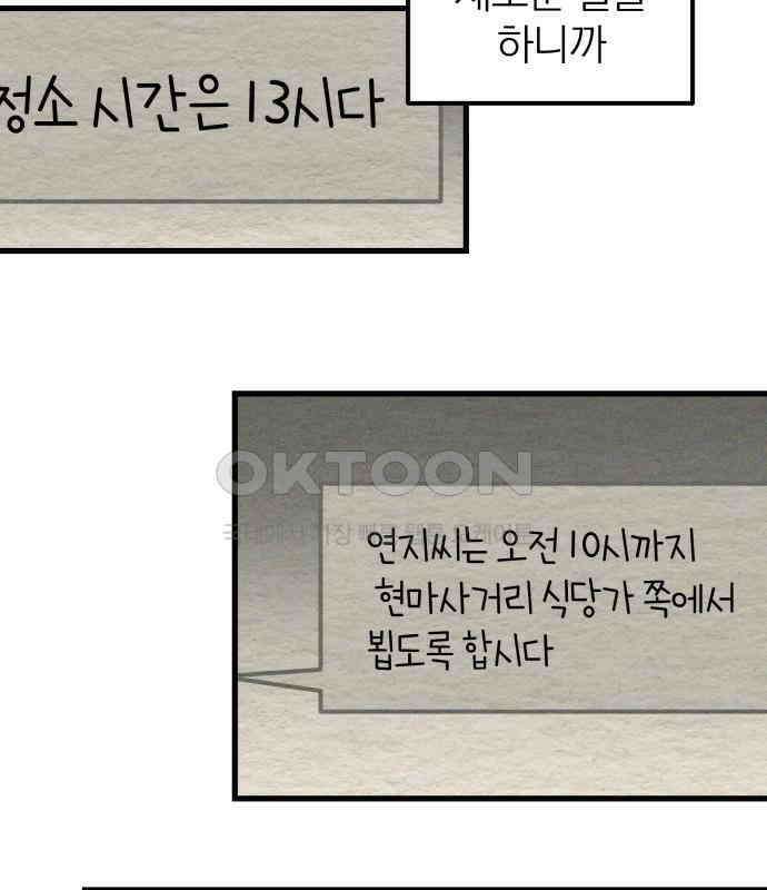 나는 참지 못한다 27화 92