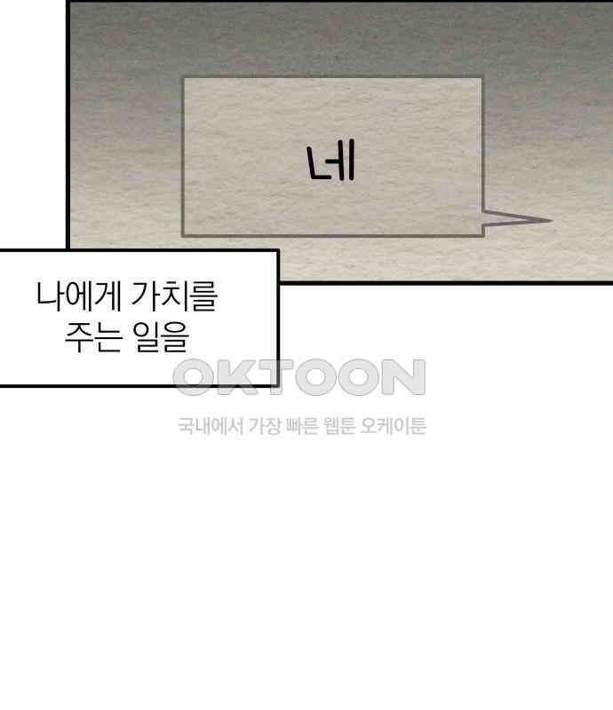 나는 참지 못한다 27화 93
