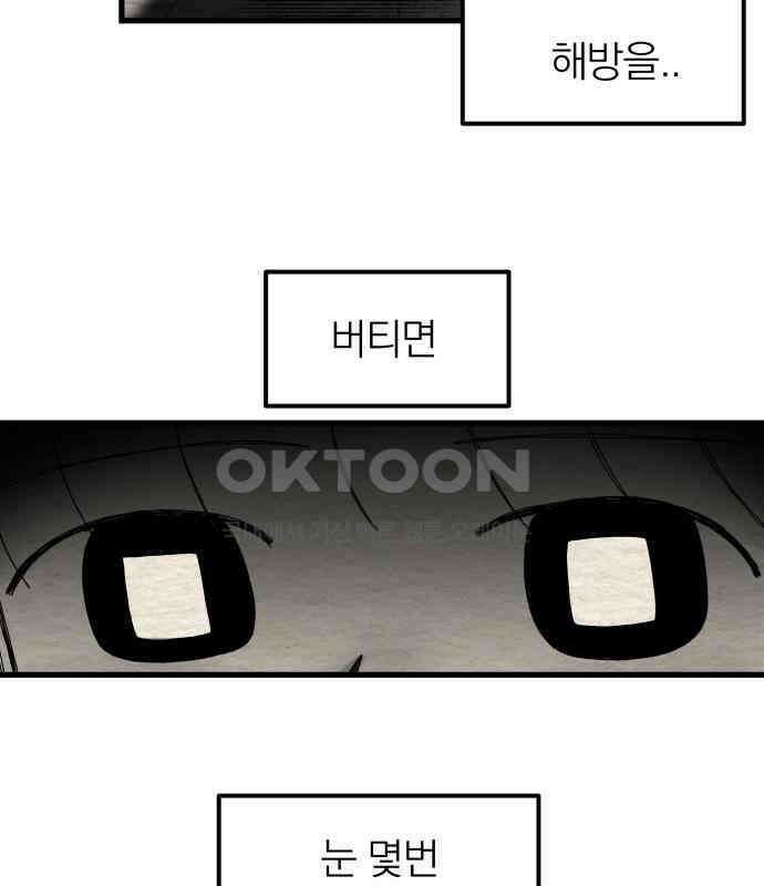 나는 참지 못한다 27화 95