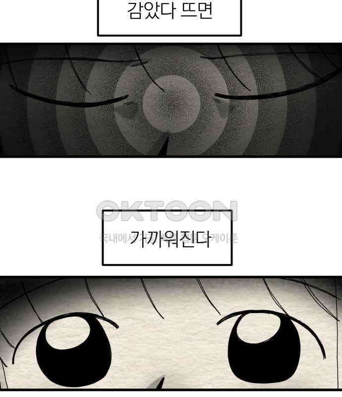 나는 참지 못한다 27화 96