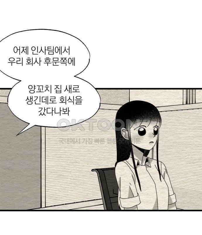 나는 참지 못한다 27화 97
