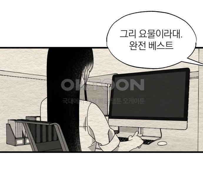 나는 참지 못한다 27화 98