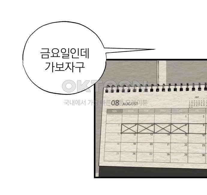 나는 참지 못한다 27화 99