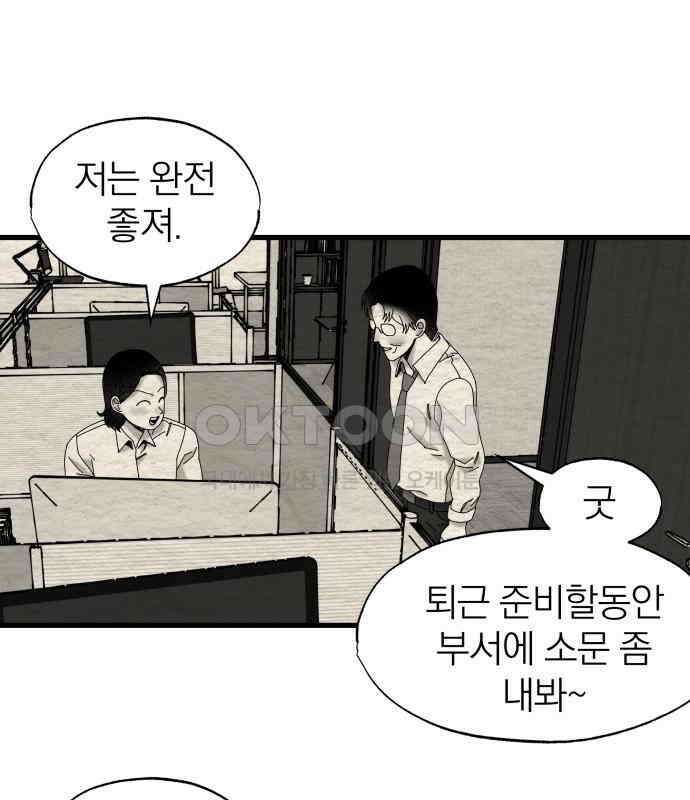나는 참지 못한다 27화 100