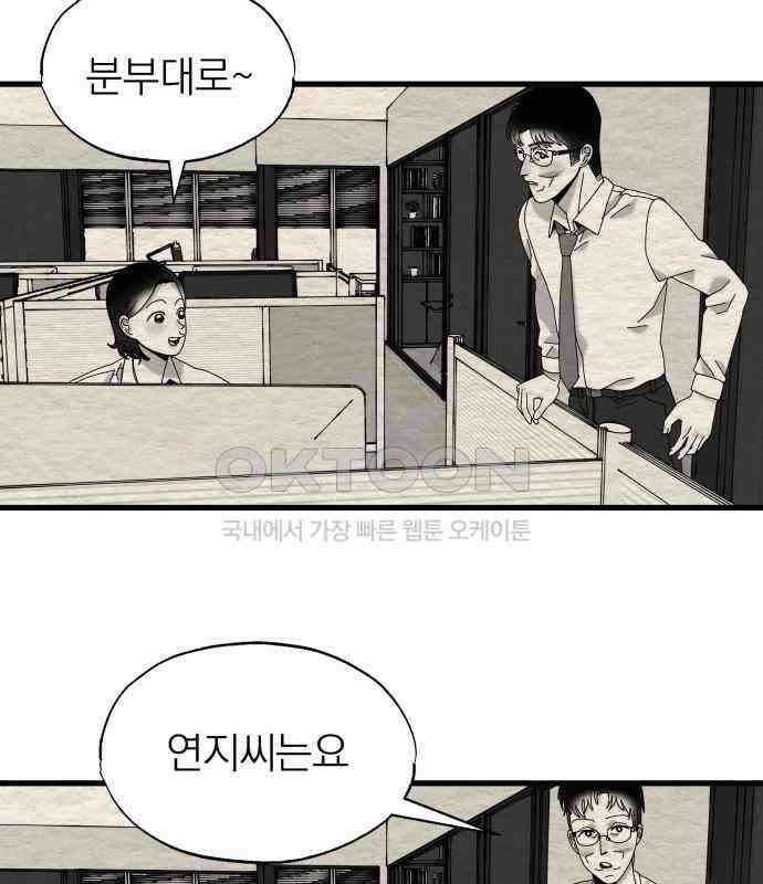 나는 참지 못한다 27화 101