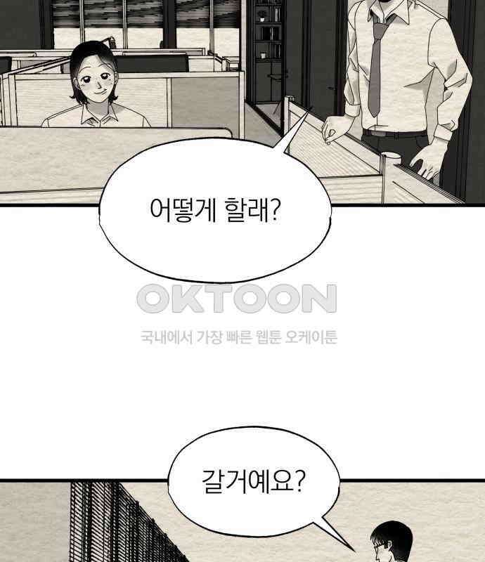 나는 참지 못한다 27화 102