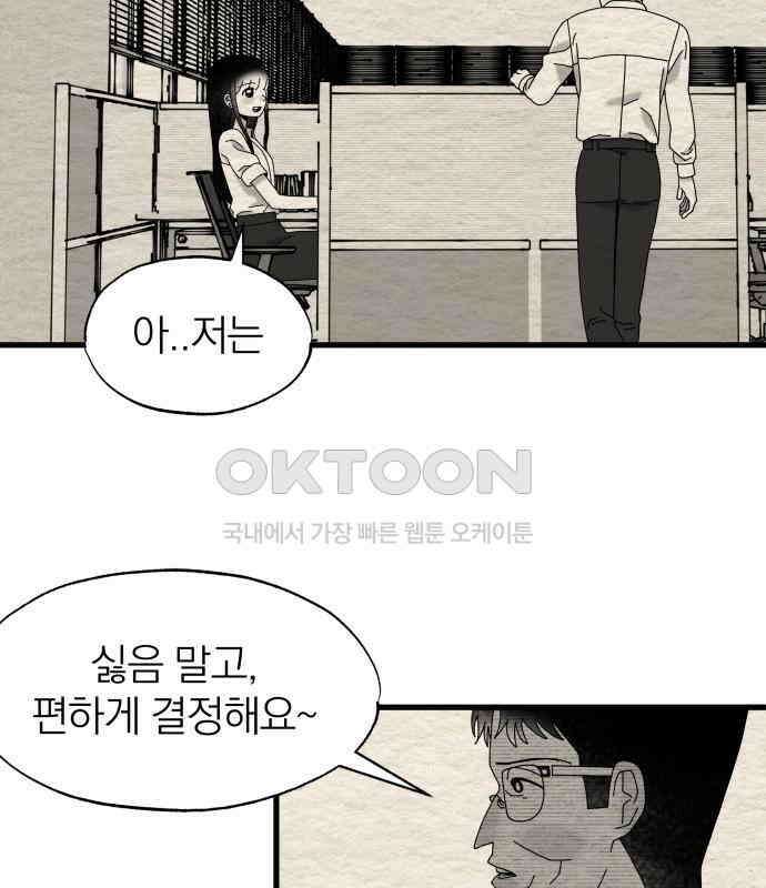 나는 참지 못한다 27화 103