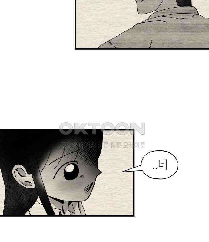나는 참지 못한다 27화 104